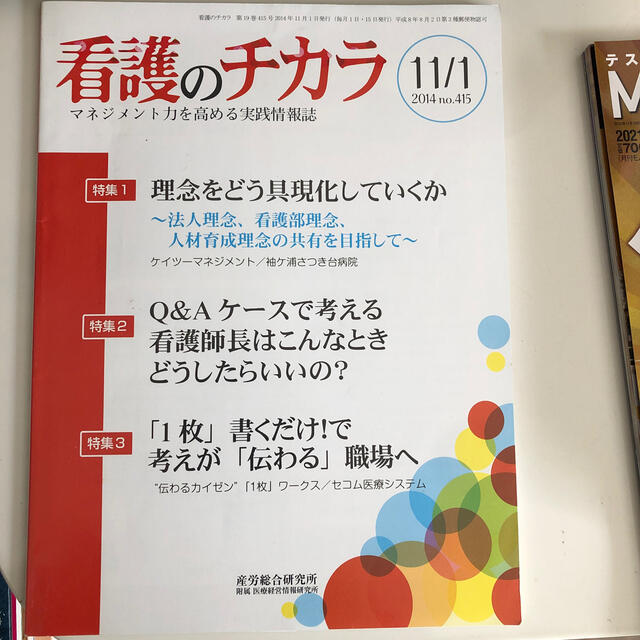 看護のチカラ　2014 no.415 エンタメ/ホビーの本(健康/医学)の商品写真