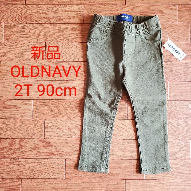 Old Navy(オールドネイビー)の最終価格 新品★2T 90cm スキニー OLDNAVY カーキ キッズ/ベビー/マタニティのキッズ服女の子用(90cm~)(パンツ/スパッツ)の商品写真