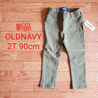 オールドネイビー(Old Navy)の最終価格 新品★2T 90cm スキニー OLDNAVY カーキ(パンツ/スパッツ)