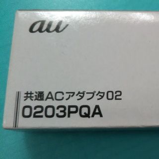 auアダプタ(バッテリー/充電器)