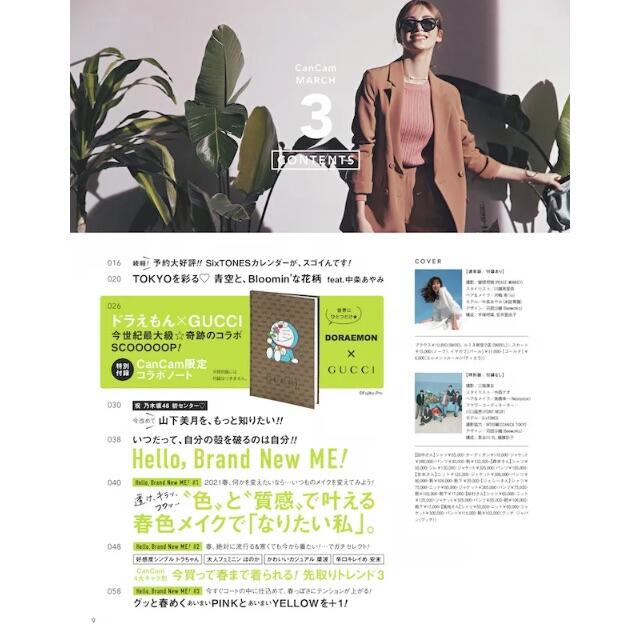 Gucci 付録 雑誌 Cancam 3月号 ドラえもん Gucci 限定コラボノートの通販 By Frgmt グッチならラクマ Gucci 付録 雑誌 Cancam 3月号 ドラえもん Gucci 限定コラボノートの通販 By Frgmt グッチならラクマ