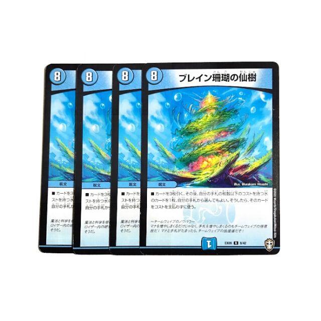 デュエルマスターズ(デュエルマスターズ)のブレイン珊瑚の仙樹　4枚 エンタメ/ホビーのトレーディングカード(シングルカード)の商品写真