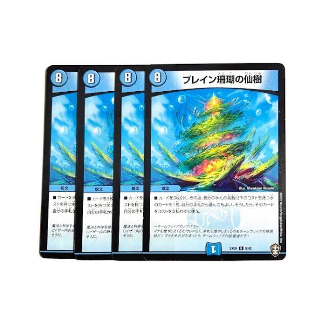 デュエルマスターズ - ブレイン珊瑚の仙樹 4枚の通販 by Toul デュエルマスターズ - ブレイン珊瑚の仙樹 4枚の通販 by Toul