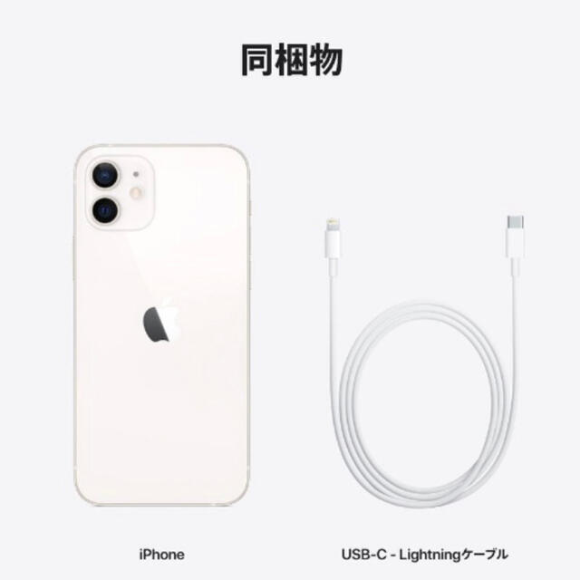 新品未開封品】iPhone 12 ホワイト 64GB SIMフリー - www.sorbillomenu.com