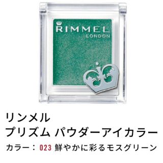 リンメル(RIMMEL)のリンメル　プリズム　パウダー　アイカラー　023 モスグリーン(アイシャドウ)