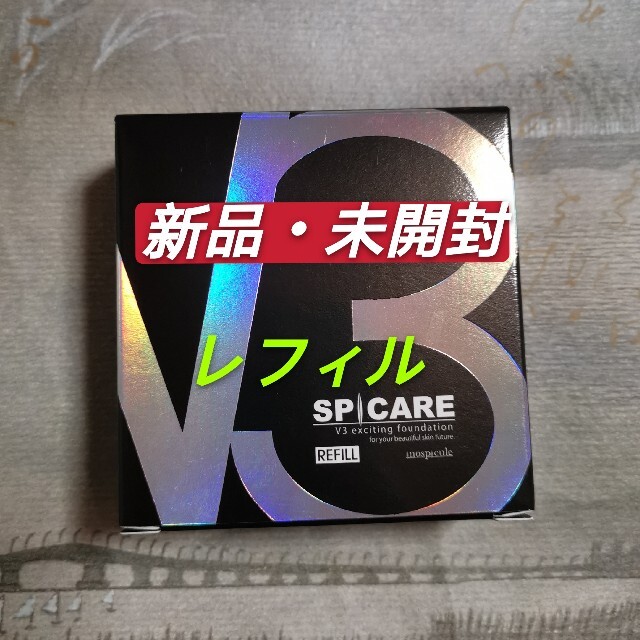 新品 v3ファンデーション レフィル 詰替え ファンデーション V3 未開封