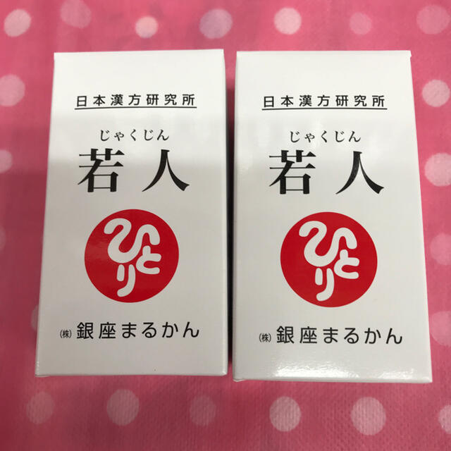 銀座まるかん若人２個セット送料無料  新製品❣️ NM N食品/飲料/酒