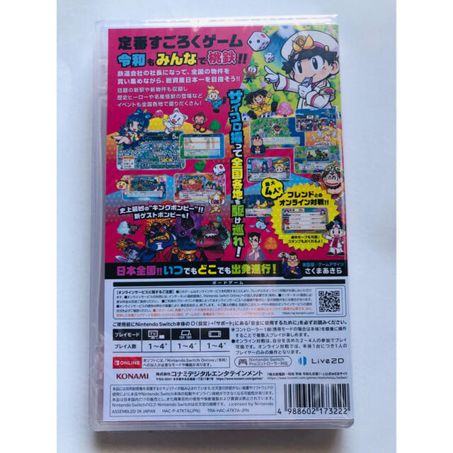 桃太郎電鉄 ~昭和 平成 令和も定番!~ Switch 1