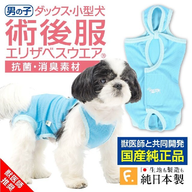 【送料無料】術後服エリザベスウエア その他のペット用品(犬)の商品写真