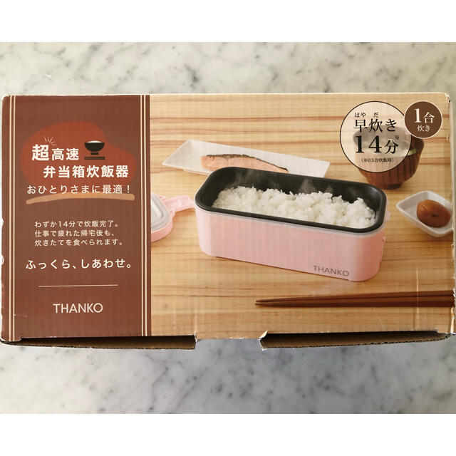 弁当箱炊飯器