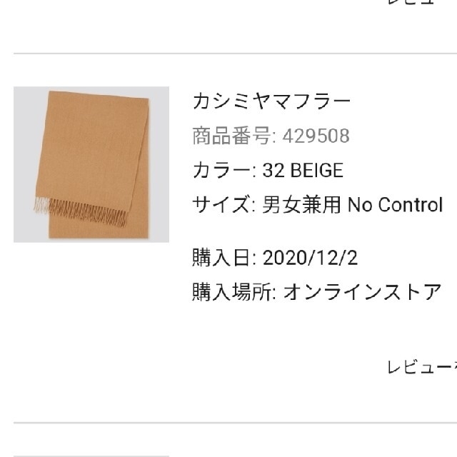 UNIQLO(ユニクロ)の【supernob1様専用】UNIQLO★カシミアマフラー★ベージュ レディースのファッション小物(マフラー/ショール)の商品写真