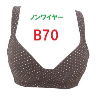 B70・ブラウン◆ドット柄ノンワイヤーブラジャー◆綿混素材のやさしい着用感♪　(ブラ)