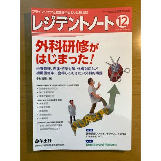 レジデントノート 2020年12月号　裁断済(健康/医学)