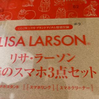 リサラーソン(Lisa Larson)のGLOW1月号   リサラーソン　3点セット　未開封で発送。(その他)