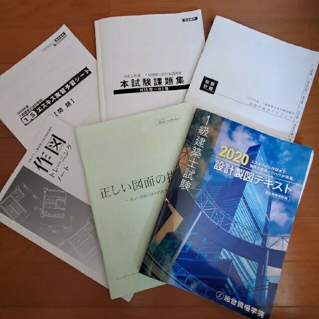 ★早い者勝ち！★一級建築士　製図テキスト一式 エンタメ/ホビーの本(資格/検定)の商品写真