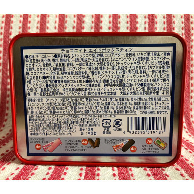 KALDI(カルディ)の【新品・未開封】KALDI  カルディ　チョコエイド　エイドボックスティン 食品/飲料/酒の食品(菓子/デザート)の商品写真