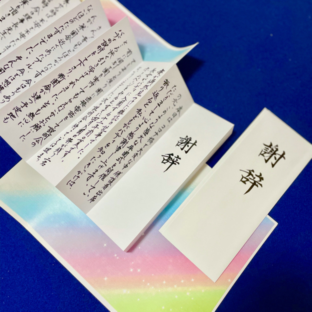 【即発送可】謝辞　祝辞　代筆