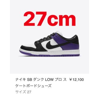 ナイキ(NIKE)のnike sb dunk low court purple ナイキ　ダンク　ロー(スニーカー)