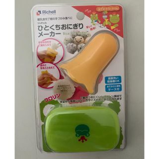 リッチェル(Richell)のリッチェル　ひとくちおにぎりメーカー(離乳食調理器具)