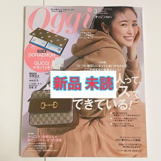 小学館 新品 未読 Oggi 21年 3月号 雑誌のみ オッジ 最新号の通販 ラクマ