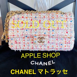 シャネル(CHANEL)の【タンポポ様専用】シャネル CHANEL ツイードマトラッセ マルチカラー(ショルダーバッグ)