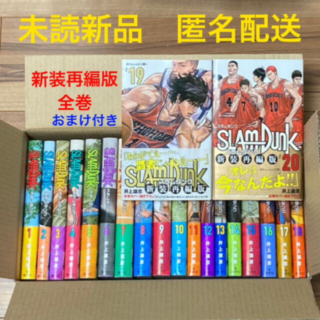 井上雄彦【未読新品】SLAM DUNK(スラムダンク) 新装再編版  全巻セット