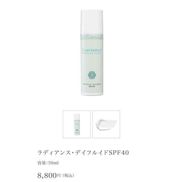 エクスビアンス ラディアンス・デイフルイドSPF40 - 化粧下地