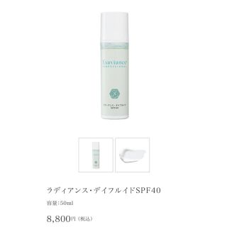 エクスビアンス(Exuviance)のエクスビアンス　ラディアンス・デイフルイドSPF40(化粧下地)