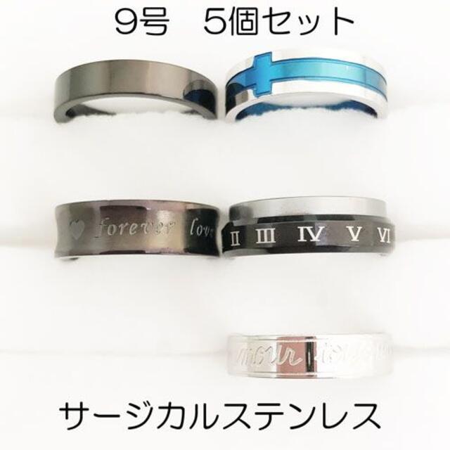 9号　サージカルステンレス　高品質　まとめ売り　リング　指輪　ring249 レディースのアクセサリー(リング(指輪))の商品写真