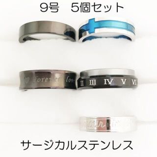 9号　サージカルステンレス　高品質　まとめ売り　リング　指輪　ring249(リング(指輪))