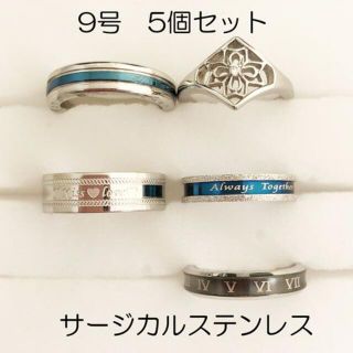 9号　サージカルステンレス　高品質　まとめ売り　リング　指輪　ring250(リング(指輪))