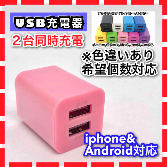 USB充電器 ACアダプター コンセント  2ポート 2台同時 iphone スマホ/家電/カメラのスマートフォン/携帯電話(バッテリー/充電器)の商品写真