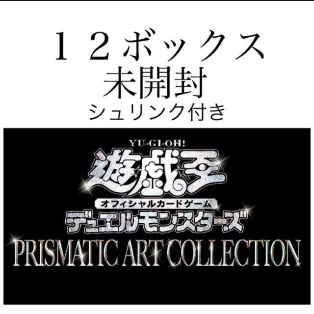 華麗 遊戯王 - 遊戯王 PRISMATIC 12箱 BOX COLLECTION ART Box/デッキ