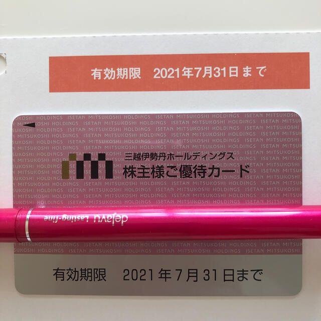 三越伊勢丹株主優待カード1枚 限度額30万円