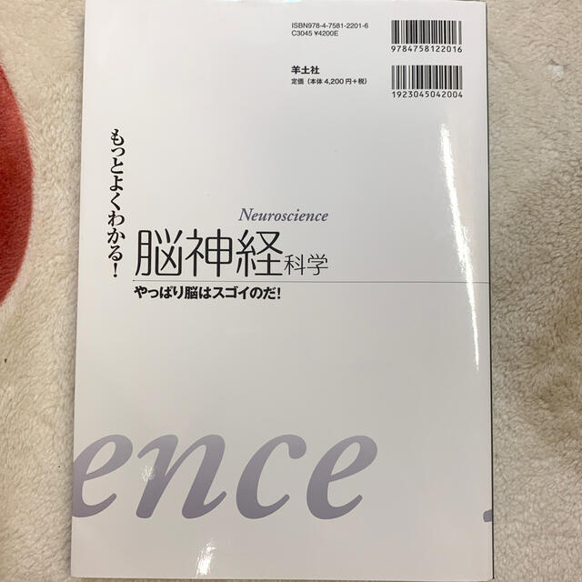 もっとよくわかる！脳神経科学 やっぱり脳はスゴイのだ！  エンタメ/ホビーの本(健康/医学)の商品写真