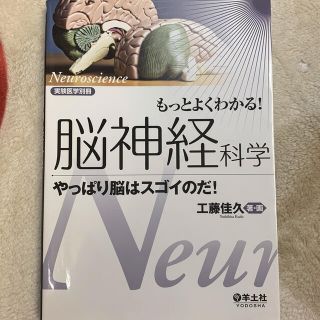 もっとよくわかる！脳神経科学 やっぱり脳はスゴイのだ！ (健康/医学)