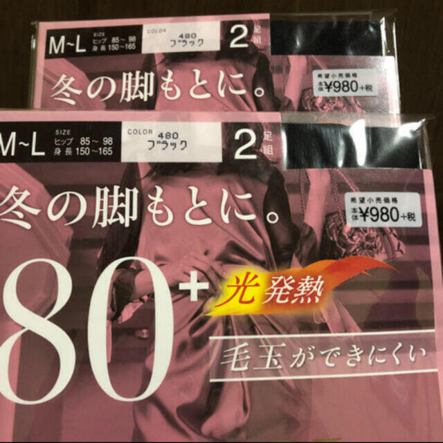 Atsugi(アツギ)の【新品未開封】アツギ クオリティ 光発熱 タイツ ブラック 2足組 ×2個 レディースのレッグウェア(タイツ/ストッキング)の商品写真