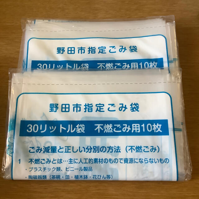 千葉県野田市指定のゴミ袋 30L＆20L - 日用品/生活雑貨