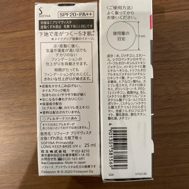 ソフィーナ プリマヴィスタ 皮脂くずれ防止化粧下地   25ml