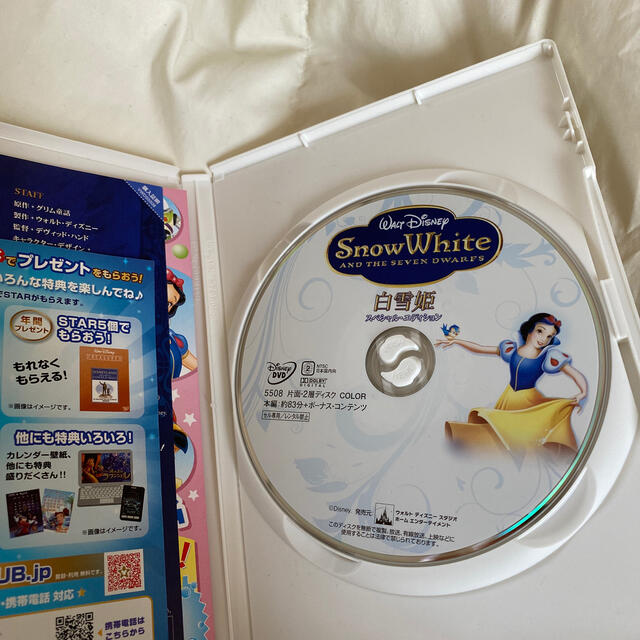 白雪姫(シラユキヒメ)の白雪姫　スペシャル・エディション DVD エンタメ/ホビーのDVD/ブルーレイ(アニメ)の商品写真
