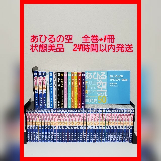 今年の新作から定番まで！ ハウスしちゅー様専用 あひるの空 1巻〜50巻全巻新品 asakusa.sub.jp