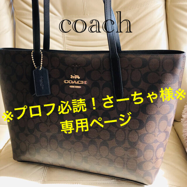 coachコーチ♡トートバッグ♡未使用に近い♡ショルダーバッグ