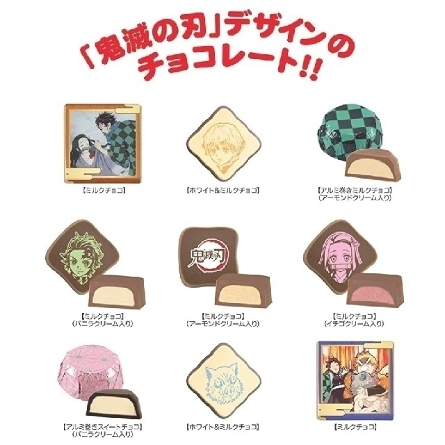 BANDAI(バンダイ)の鬼滅の刃 チョコアソート缶 ばかうけ ラッピング付き 食品/飲料/酒の食品(菓子/デザート)の商品写真