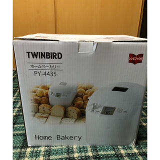 ツインバード(TWINBIRD)のTWINBIRD PY-4435　ホームベーカリー　ツインバード　未使用(ホームベーカリー)