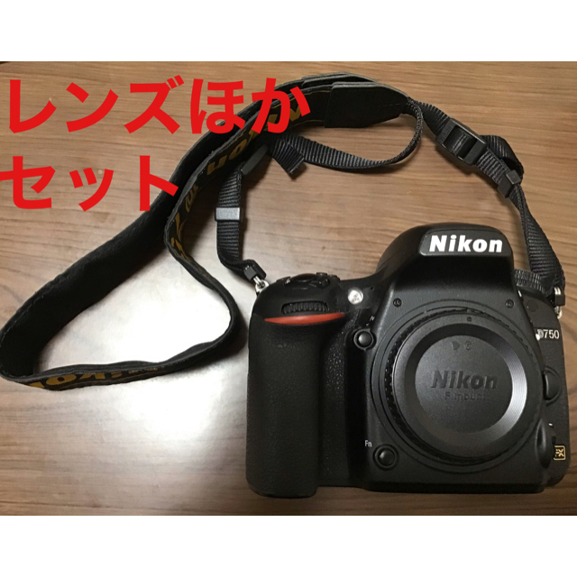 【アウトレット☆送料無料】 Nikon - NIKON D750ボディ＋レンズほか デジタル一眼