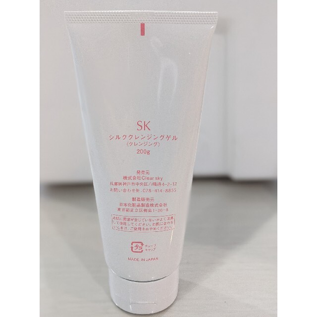 SKシルククレンジングゲル【累計売上実績10万本】天然ゲシルク