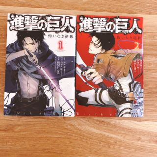 進撃の巨人　悔いなき選択(少年漫画)