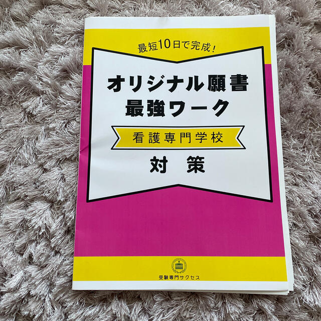 看護・医療系学校最新入学全ガイド 日本の医療系学校がこの一冊でわかる！ ２０２０