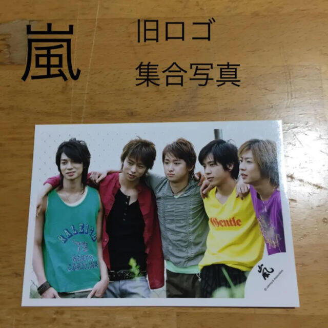 嵐 嵐 集合 旧ロゴ ショップ購入 公式写真 の通販 By Yukka S Shop アラシならラクマ 嵐 嵐 集合 旧ロゴ ショップ購入 公式写真 の通販 By Yukka S Shop アラシならラクマ