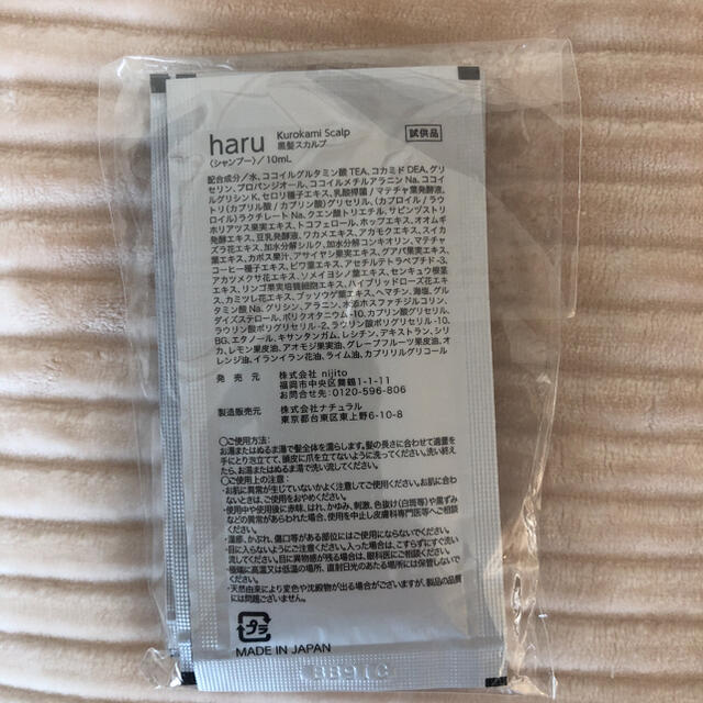 ハル　haru スカルプシャンプー コスメ/美容のヘアケア/スタイリング(シャンプー)の商品写真